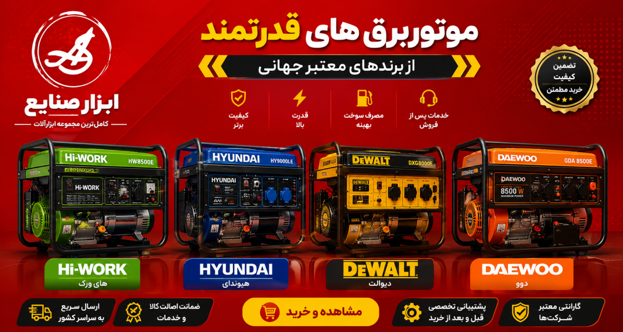 بورس انواع موتو برق های خانگی و صنعتی و کارگاهی 
